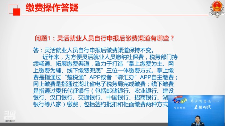【正能量】灵活就业人员社保费缴费答疑 20240222 09点场