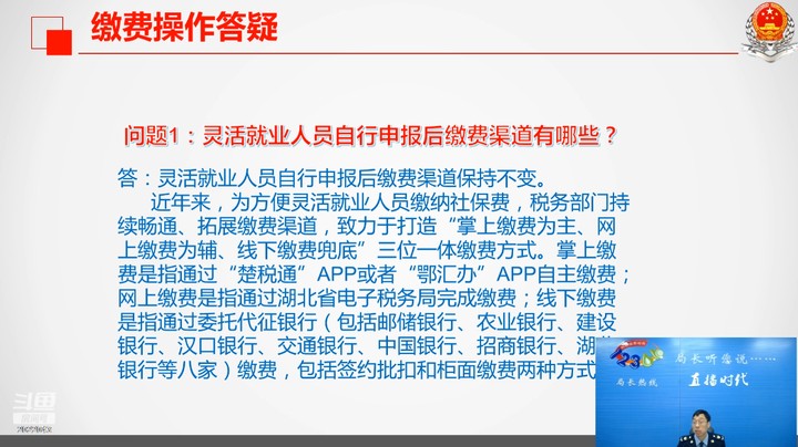 【正能量】灵活就业人员社保费缴费答疑 20240222 09点场