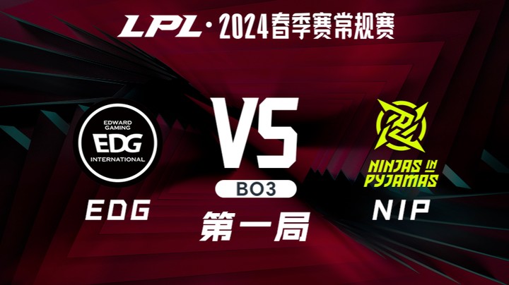 2024LPL春季赛-EDGvsNIP-1