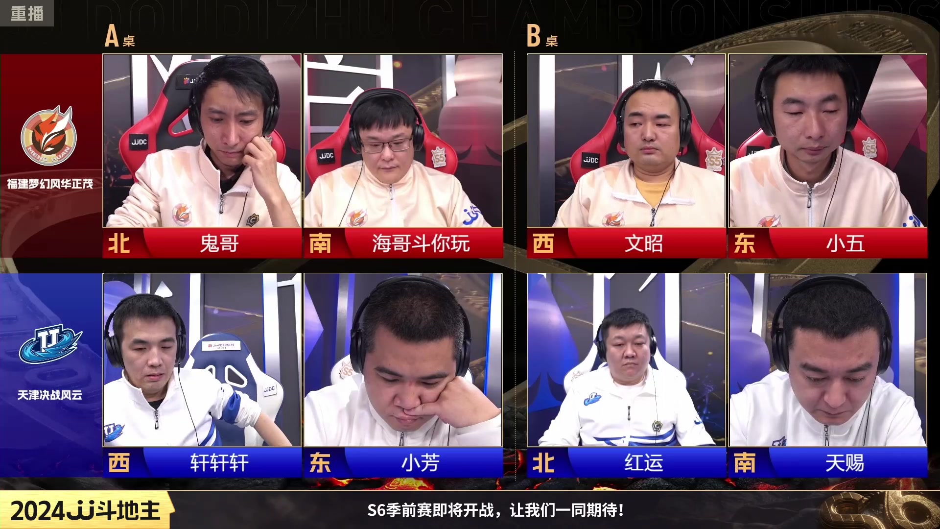 【2024-02-22 12点场】JJ斗地主官方：2月25日，S6季前赛开战