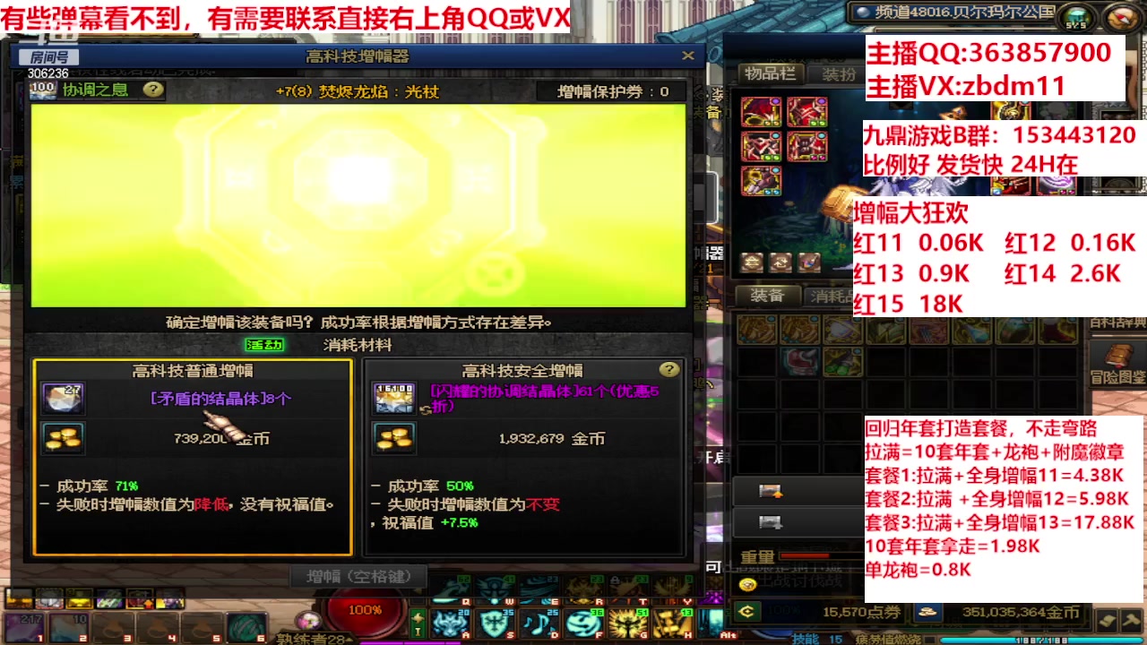 【2024-02-22 16点场】主播东门：强化增幅12 13 14 15