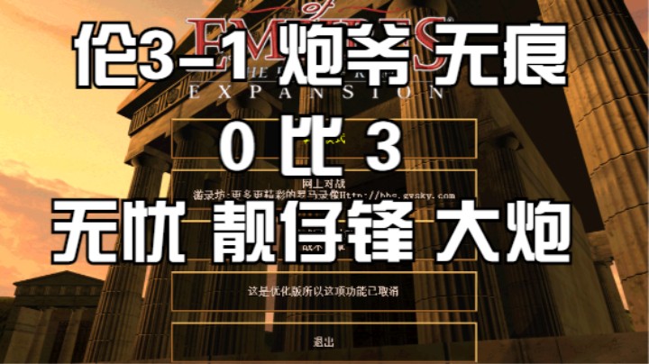 伦3-1 炮爷 无痕  0比3 无忧 靓仔锋 大炮