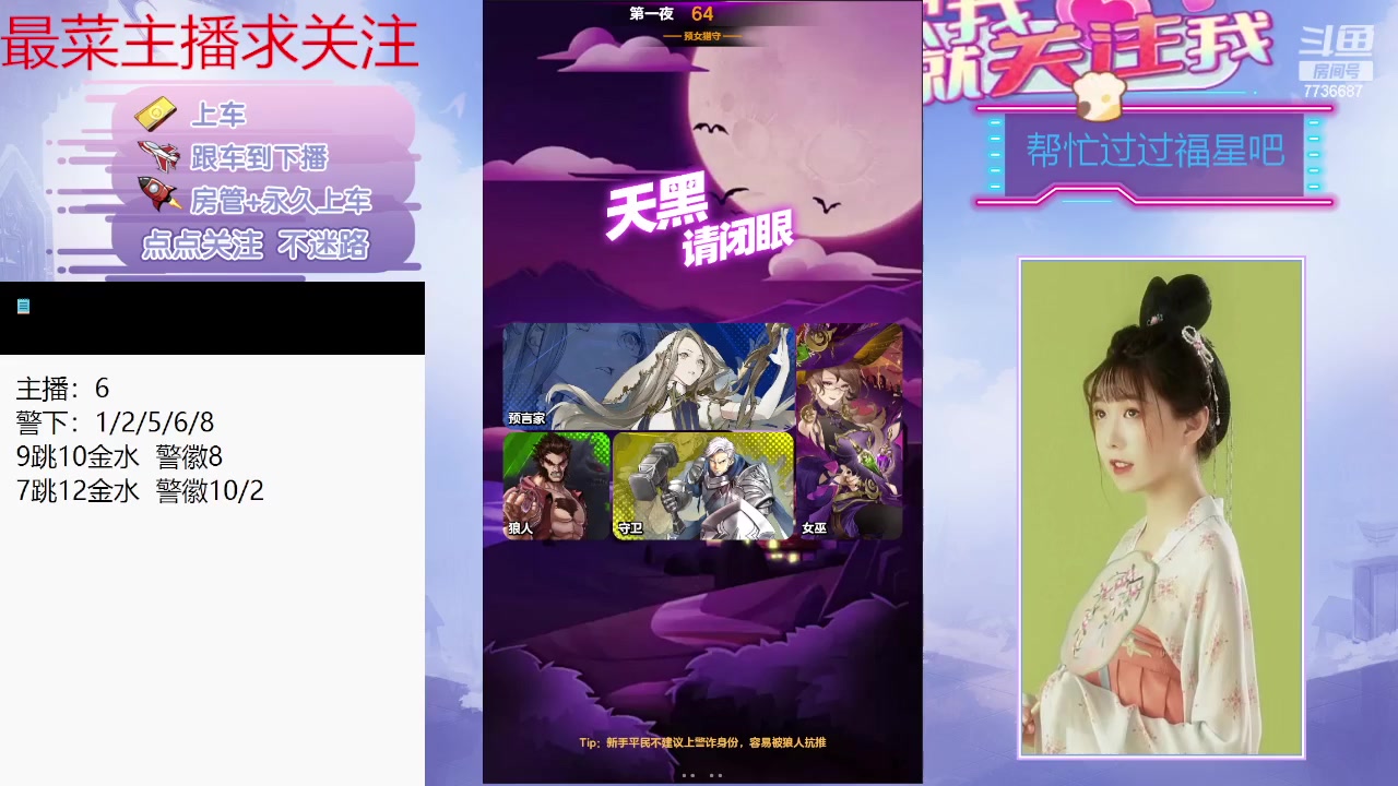 【2024-02-22 19点场】停留在雨中Cium：#天天狼人#来了哦