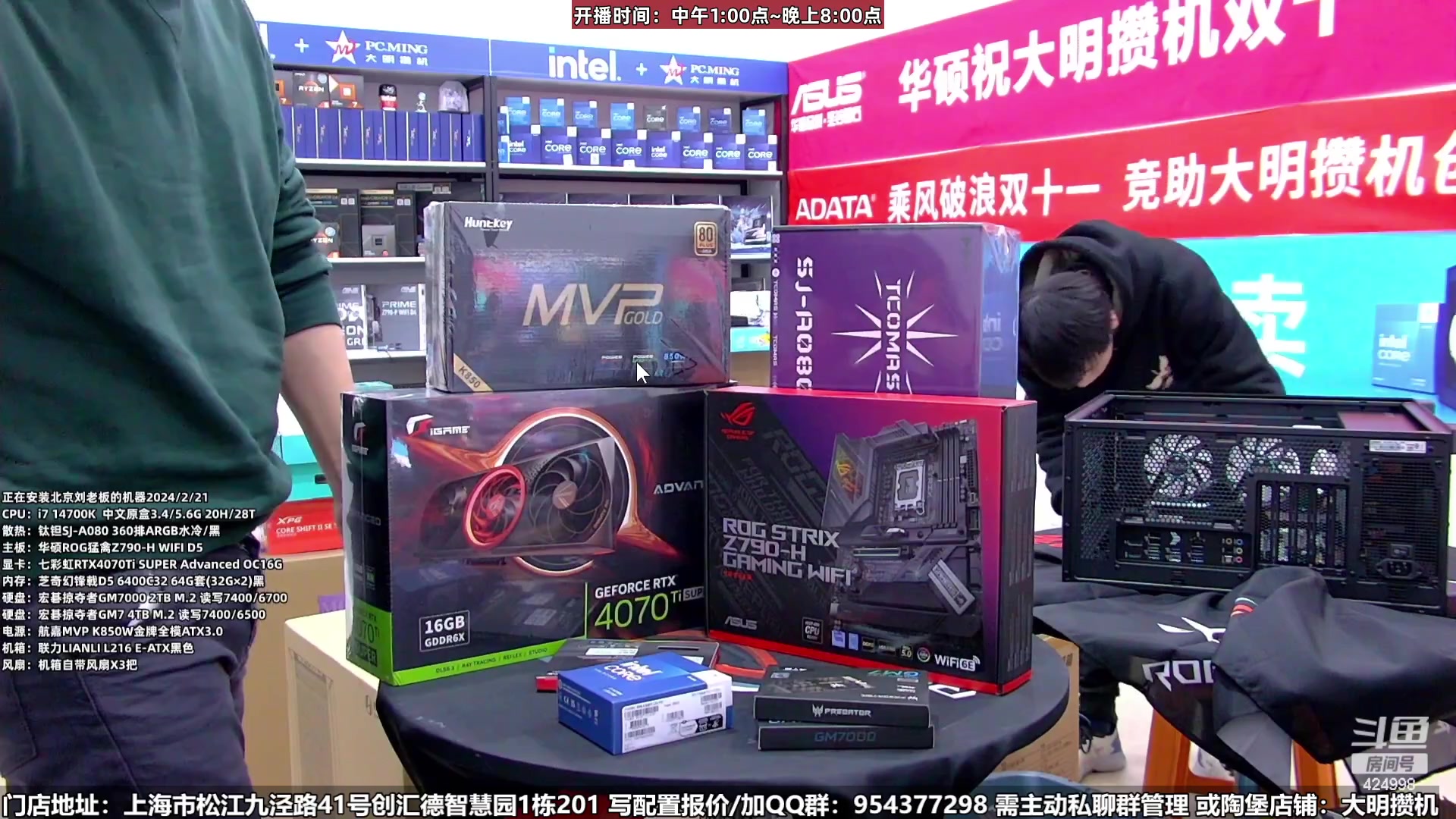 【2024-02-21 23点场】上海大明海：【大明攒机】新年装机活动来啦