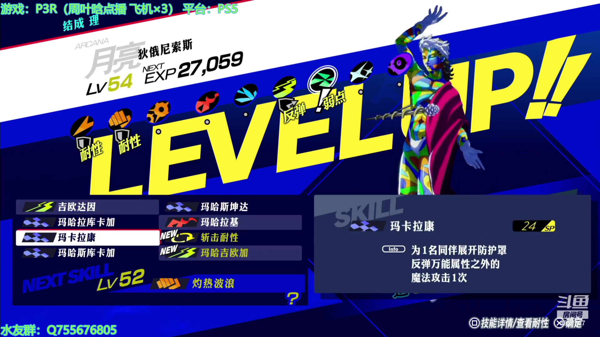 【2024-02-21 17点场】O月球大叔O：女神异闻录3R 点播环节