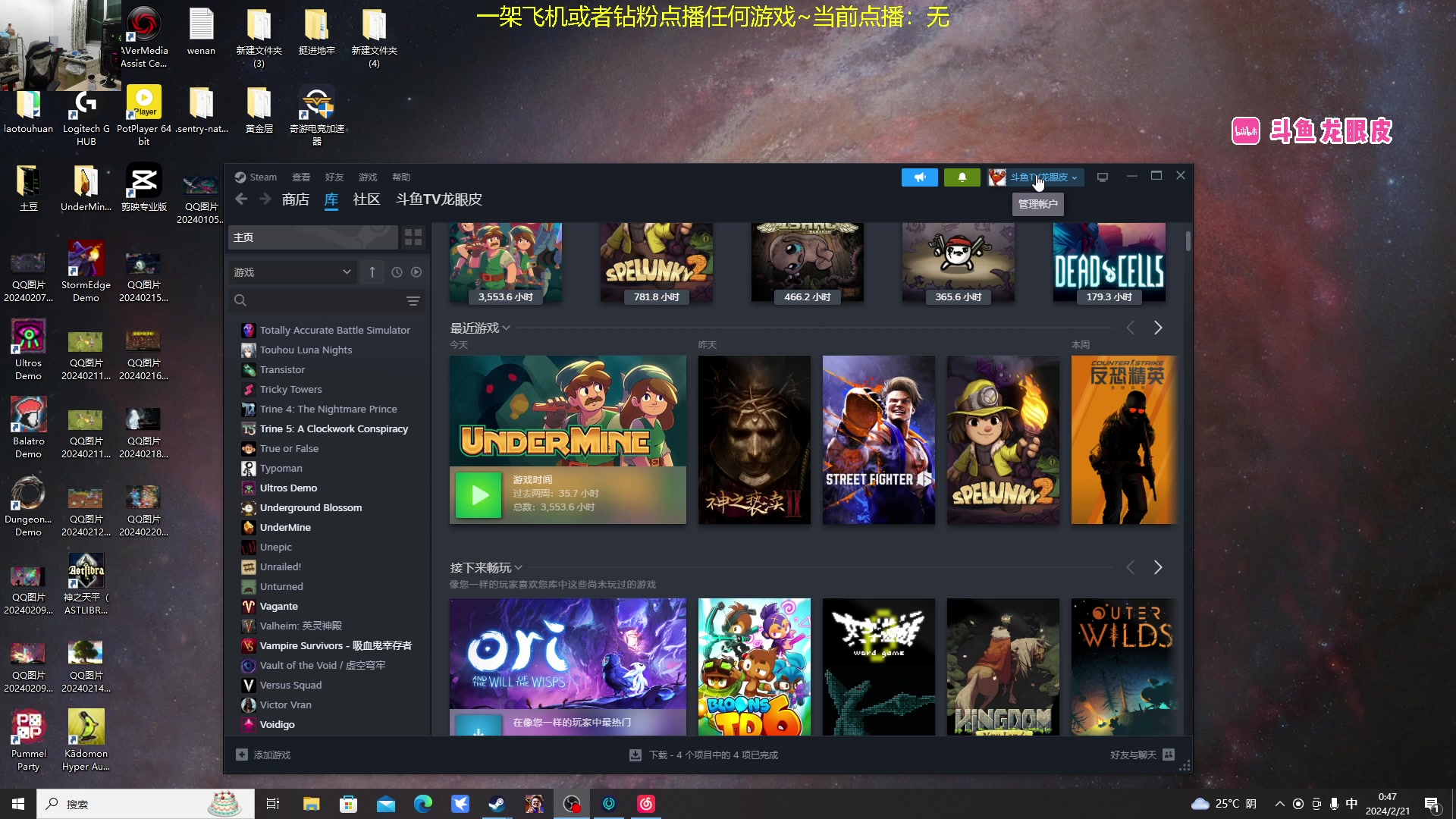 【2024-02-21 00点场】龙眼皮Lyd：超好玩的格斗游戏！