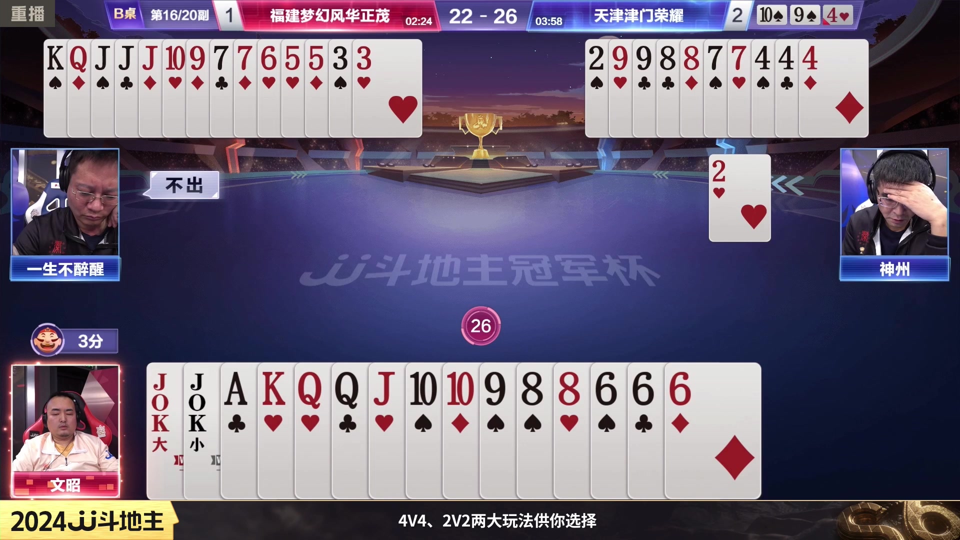 【2024-02-22 00点场】JJ斗地主官方：武汉城市赛报名火热进行中