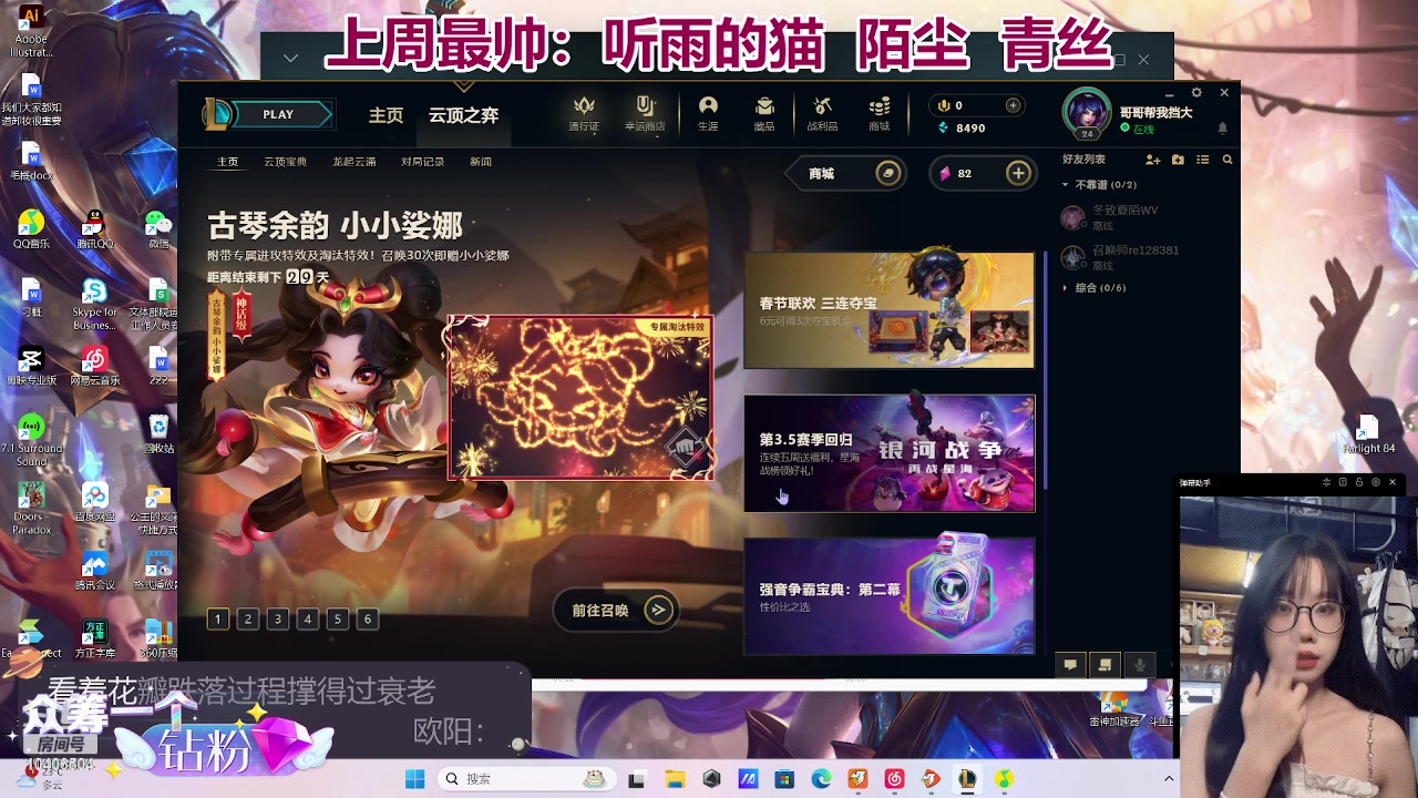 【2024-02-21 00点场】吵吵大聪明：在练璐璐了