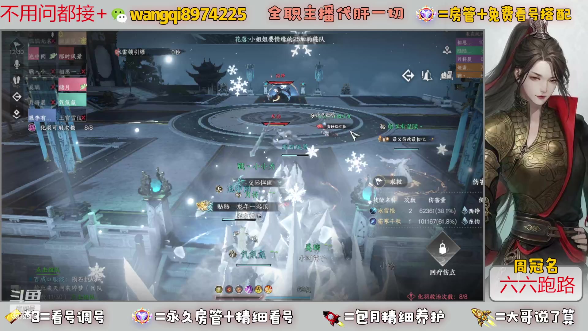 【2024-2-21 12点场】东北王大叔:全职业大师！看号帮一切！签约主播天天在！