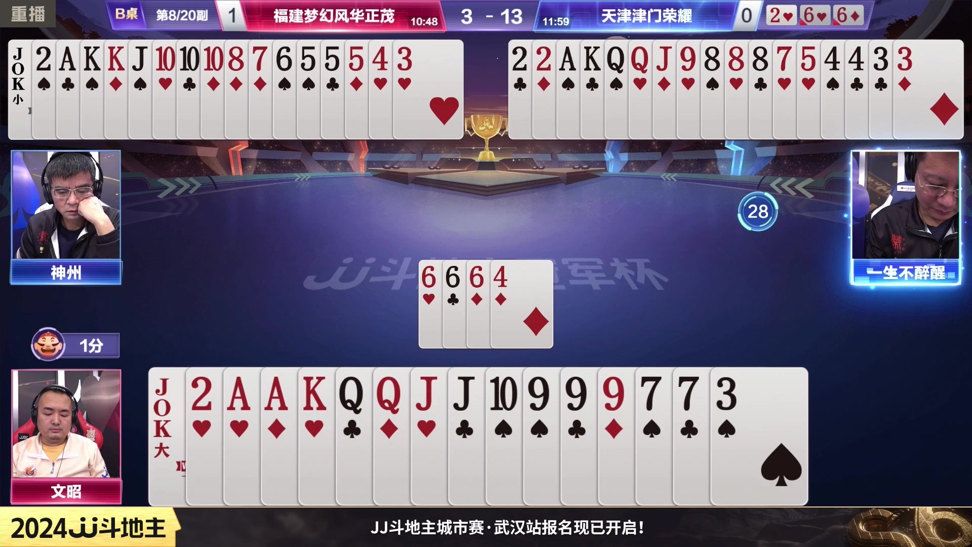 【2024-02-21 22点场】JJ斗地主官方：武汉城市赛报名火热进行中