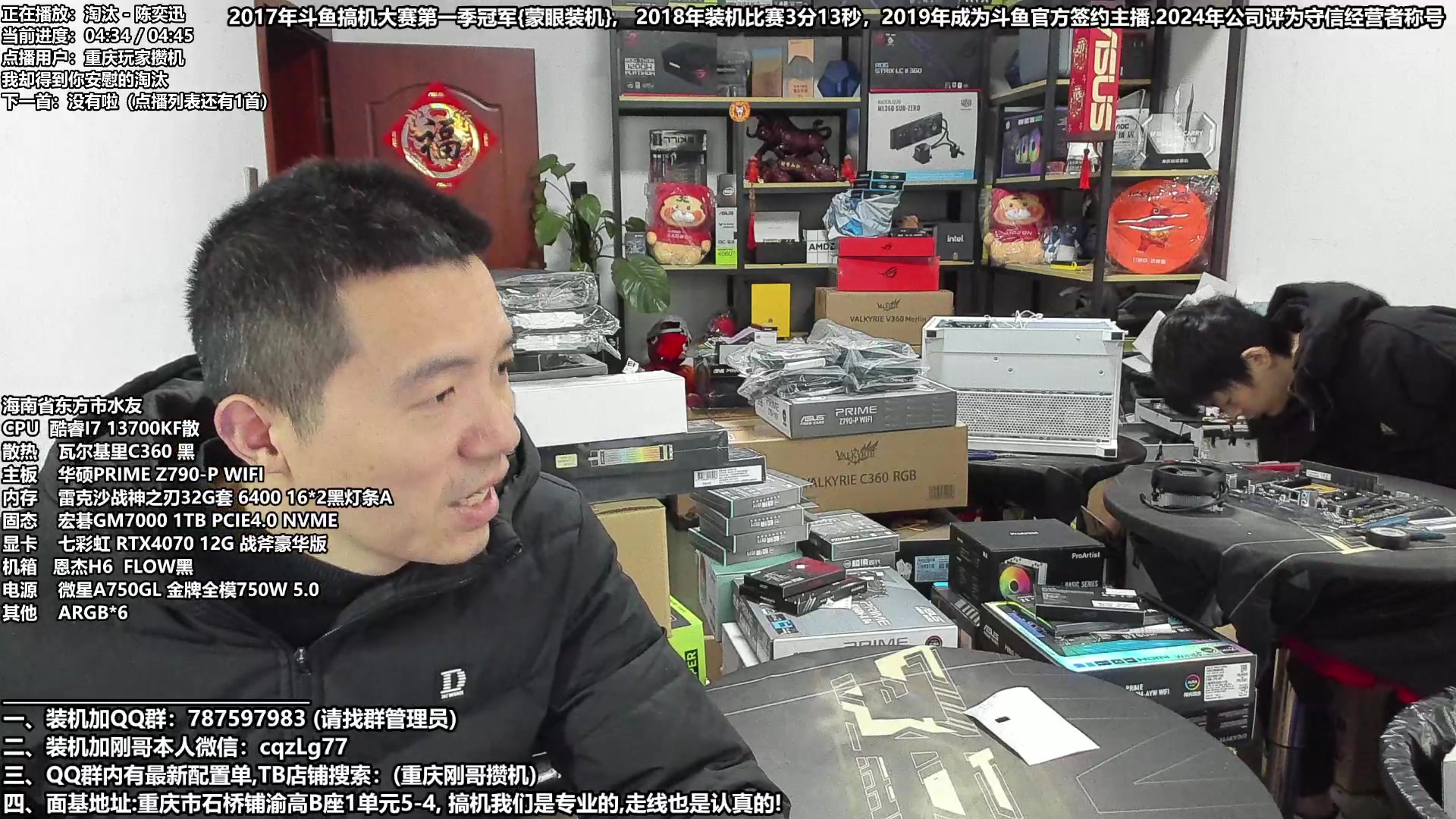 【2024-02-23 13点场】重庆刚哥电脑装机店：重庆刚哥 配电脑 元宵节活动继续