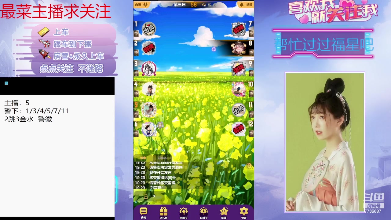 【2024-02-23 18点场】停留在雨中Cium：#天天狼人#来了哦