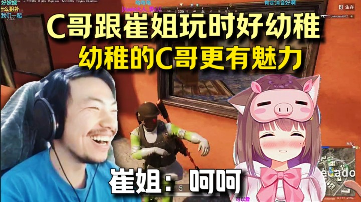 猪猪公主：NPC和崔婉莹玩游戏时好幼稚啊