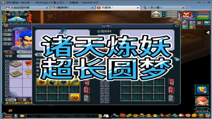 梦幻西游诸天炼妖超长圆梦