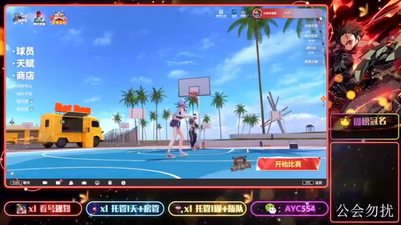 【2024-02-23 08点场】安逸城GG：【全民街篮】全新3v3战术竞技篮球