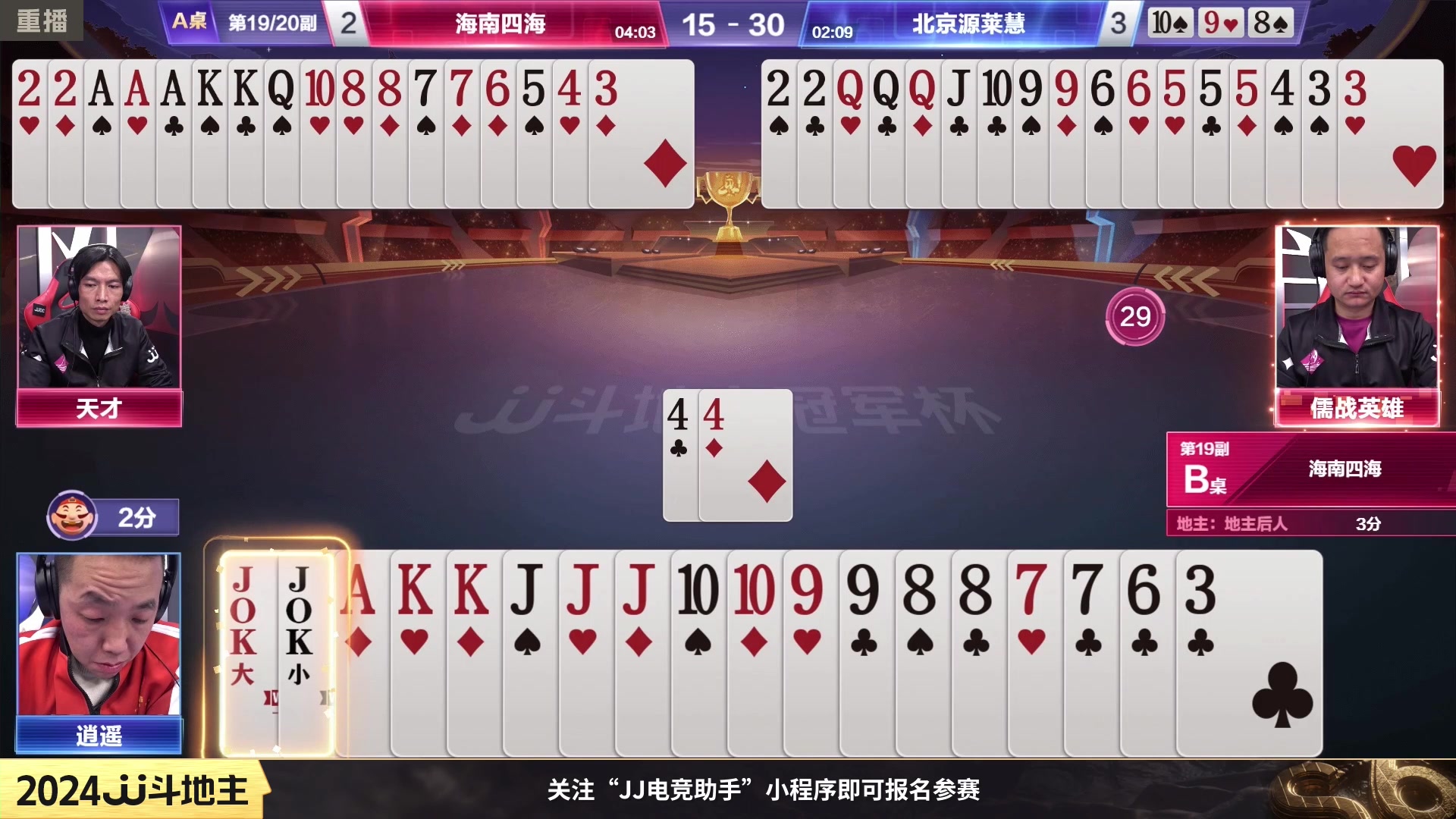 【2024-02-23 12点场】JJ斗地主官方：2月25日，S6季前赛开战