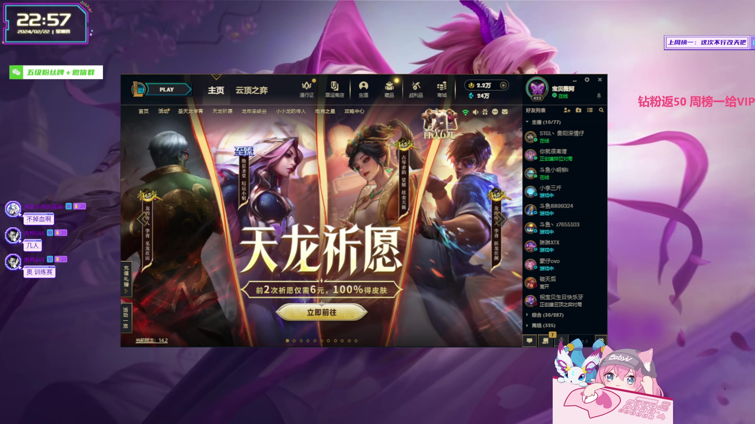 【2024-02-22 22点场】宝贝薇阿：薇薇：菜就多练