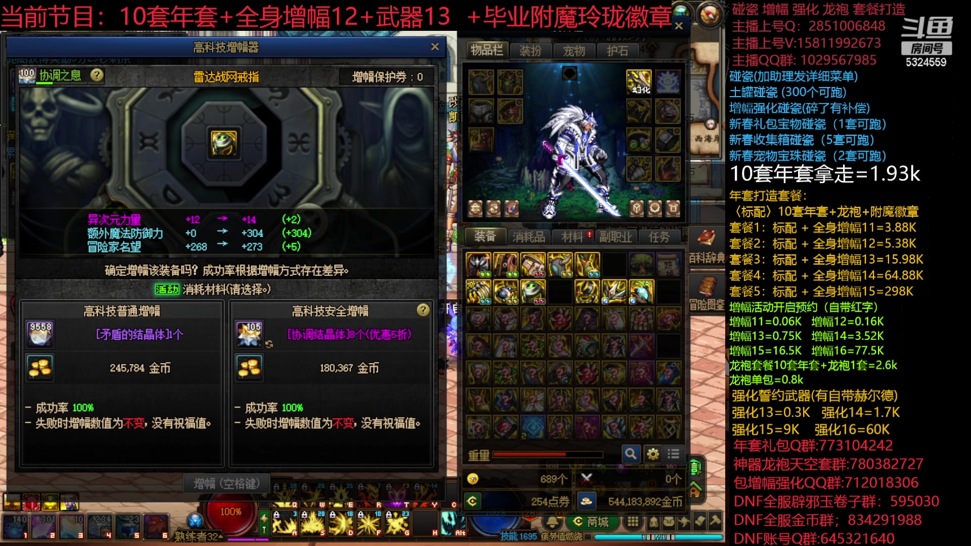 【2024-02-23 08点场】DNF木叶剑心：肋理:新春礼包增幅强化碰瓷