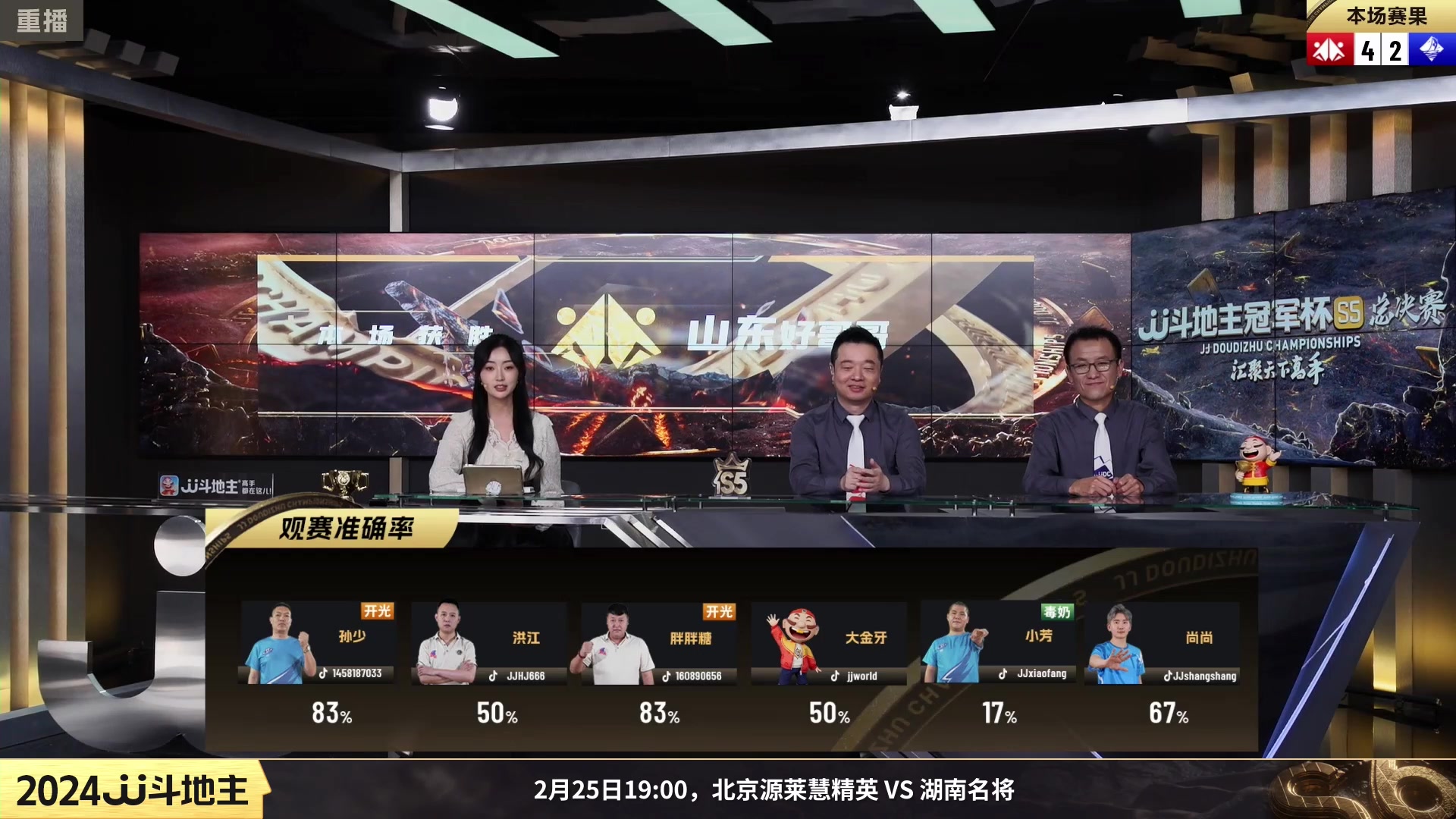 【2024-02-23 18点场】JJ斗地主官方：2月25日，S6季前赛开战