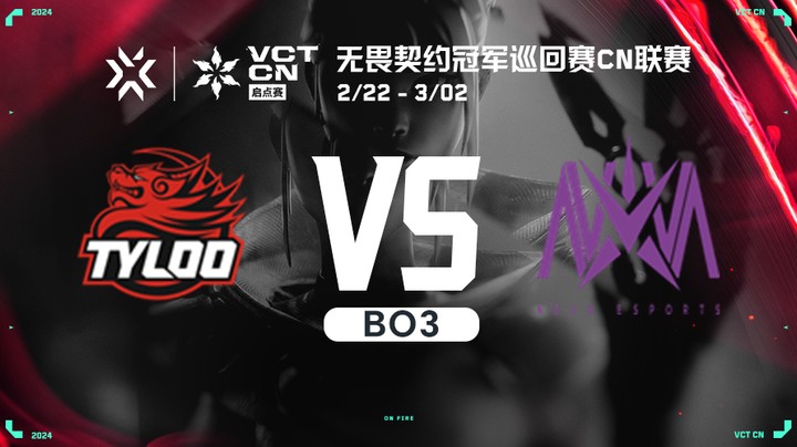 无畏契约启点赛 TYL vs NOVA BO3