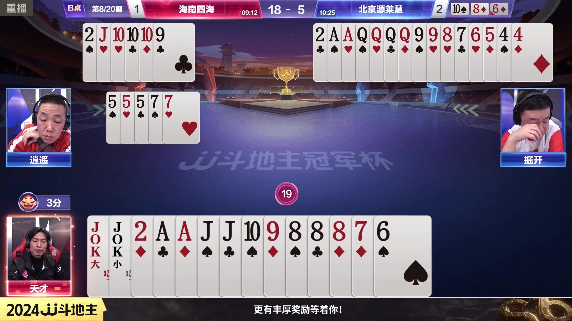 【2024-02-23 10点场】JJ斗地主官方：2月25日，S6季前赛开战