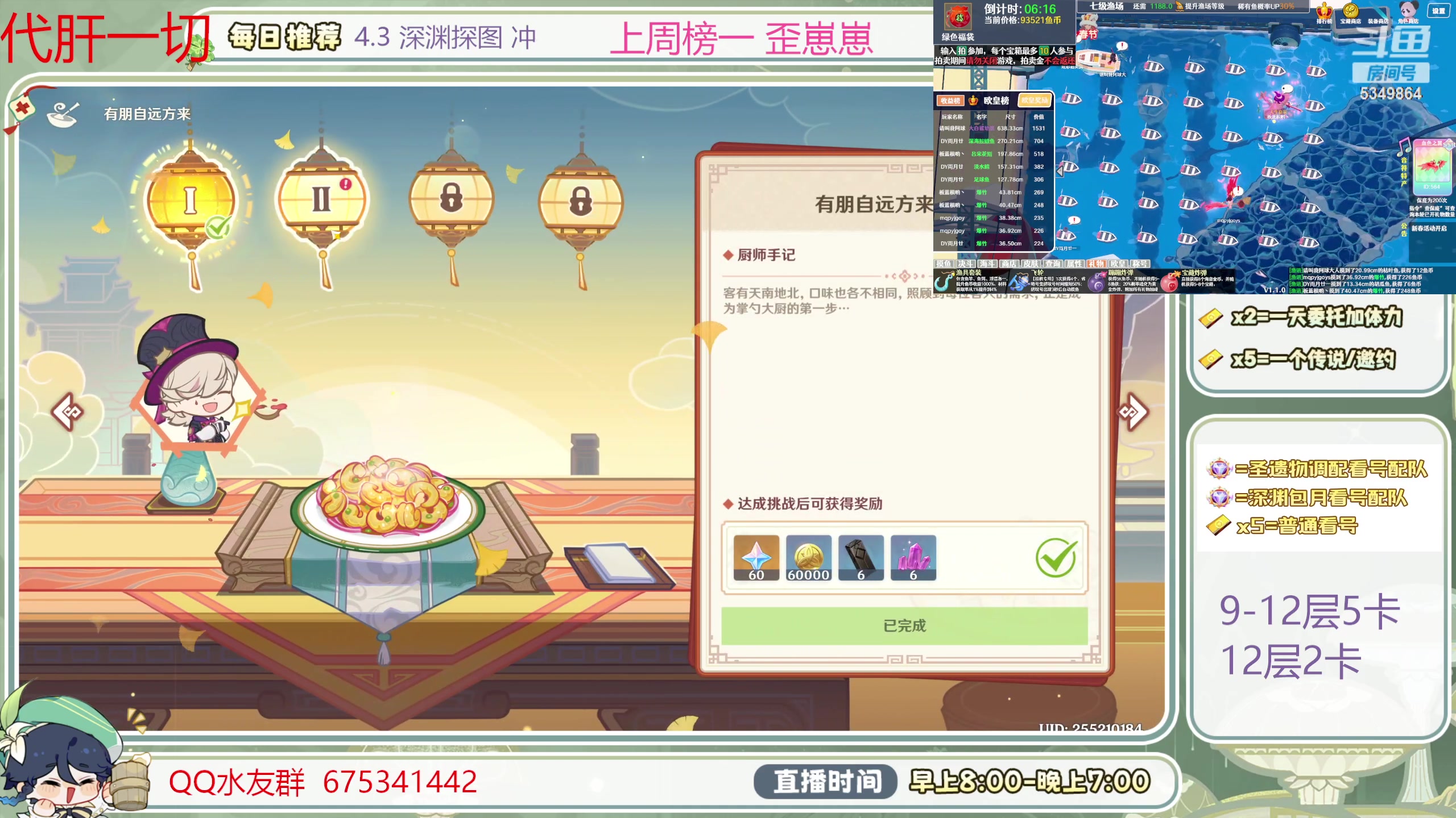 【2024-02-23 08点场】请叫我总攻大人丶：双倍萌新看号/凹深渊痛苦号/地图任务探索