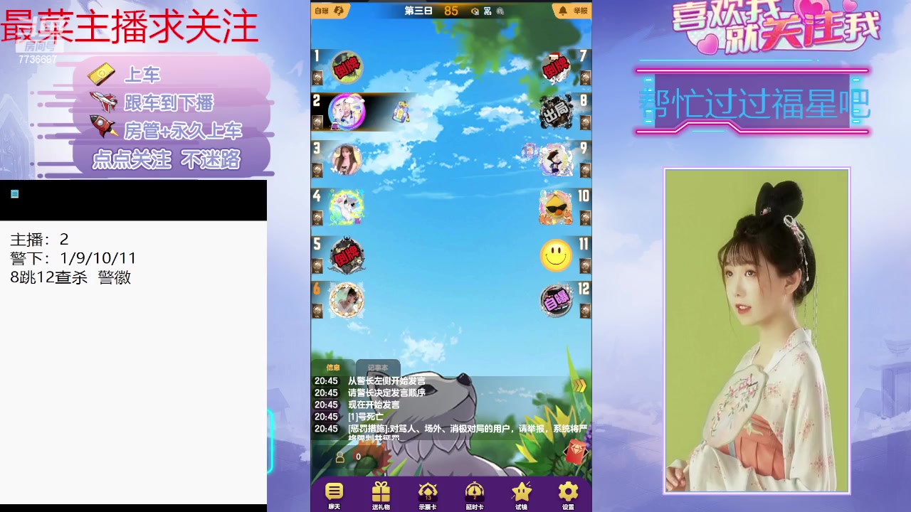 【2024-02-23 20点场】停留在雨中Cium：#天天狼人#来了哦