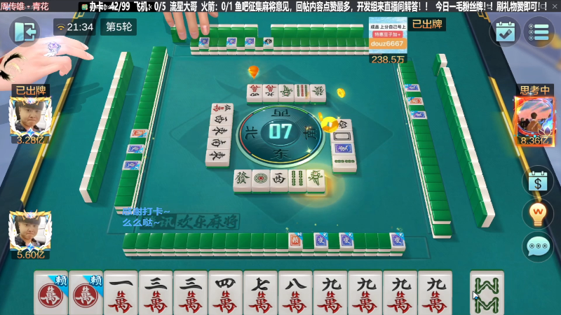 【欢乐麻将】靓旭的精彩时刻 20240223 07点场