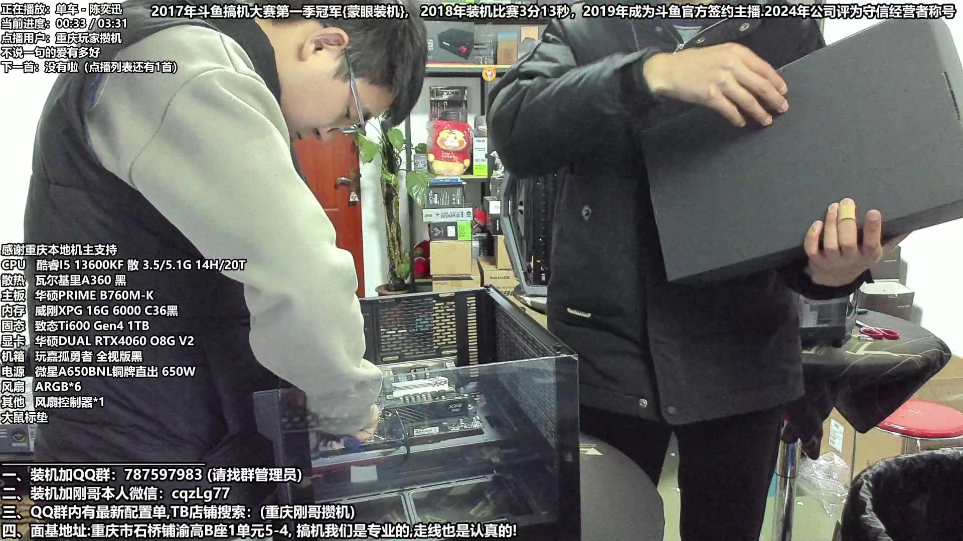 【2024-02-23 19点场】重庆刚哥电脑装机店：重庆刚哥 配电脑 元宵节活动继续