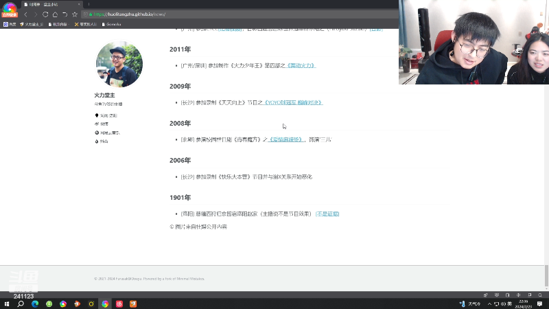 我在斗鱼看火力堂主直播户外