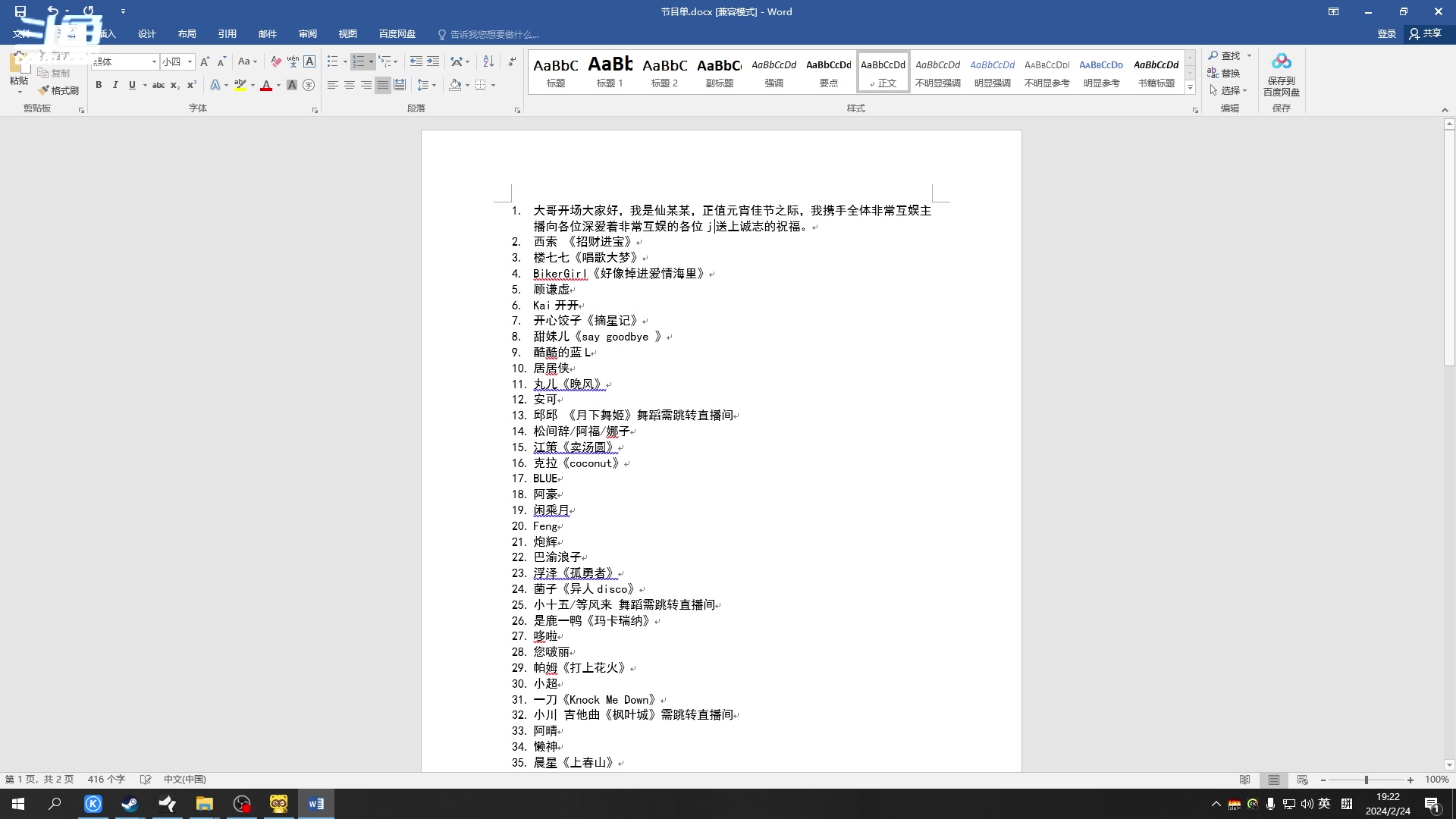 【2024-02-24 18点场】仙某某：神秘的直播间 88080