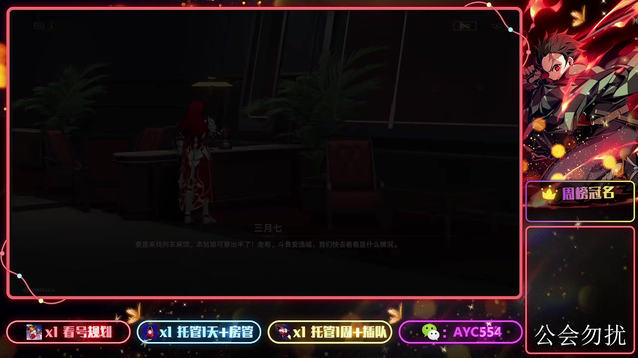 【2024-02-23 16点场】安逸城GG：【崩坏：星穹铁道】抹消星辰