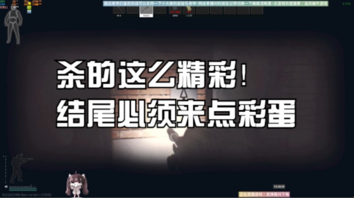 杀的这么精彩！结尾必须来点彩蛋