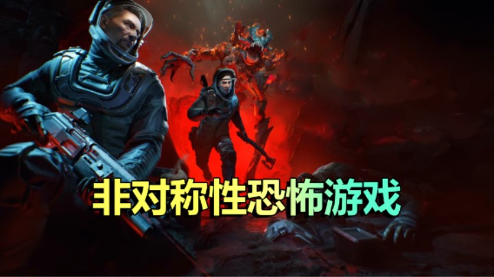免费开玩！非对称性恐怖+塔科夫玩法《盗日求生》3.15开启测试
