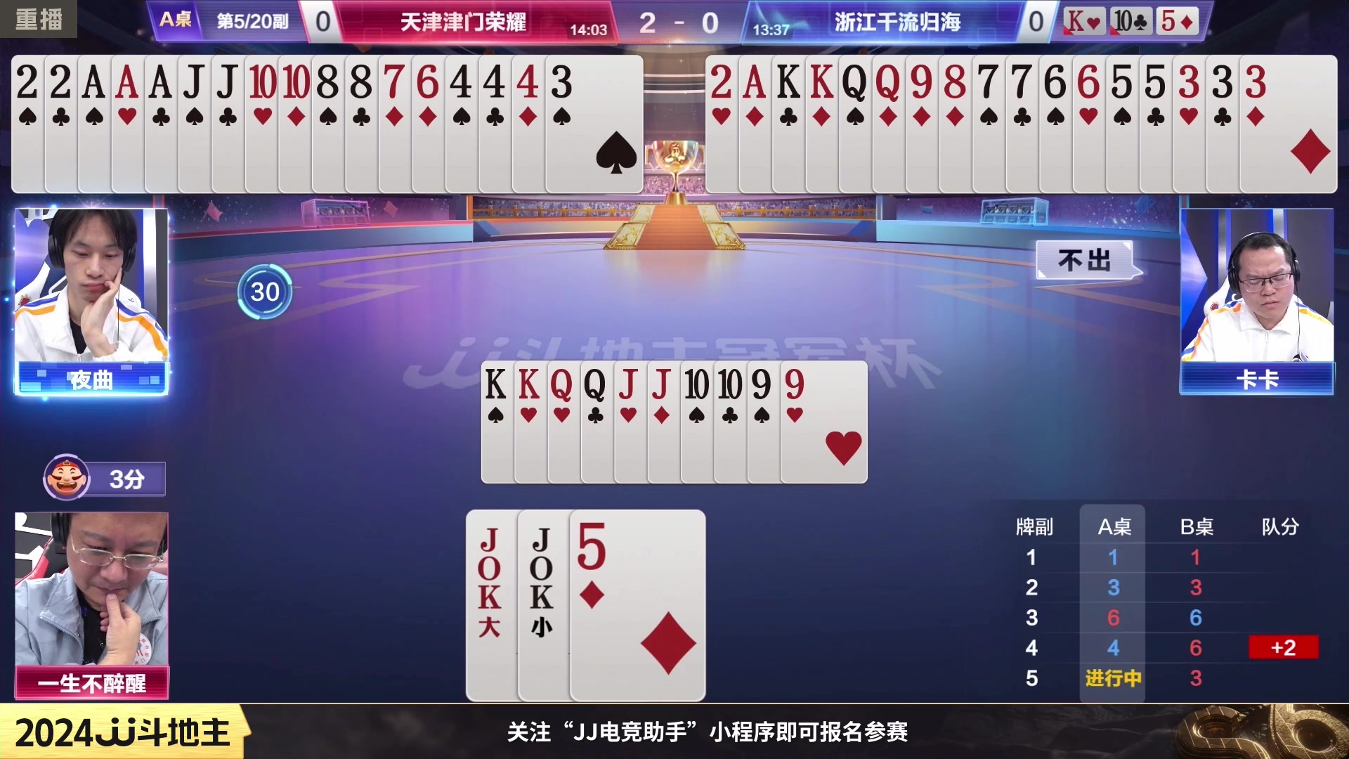 【2024-02-24 06点场】JJ斗地主官方：2月25日，S6季前赛开战