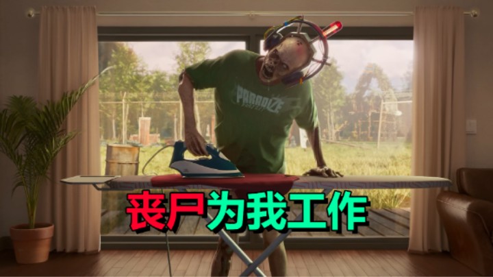 末日中招募丧尸工作！四人联机生存游戏《欢迎来到帕拉迪泽》