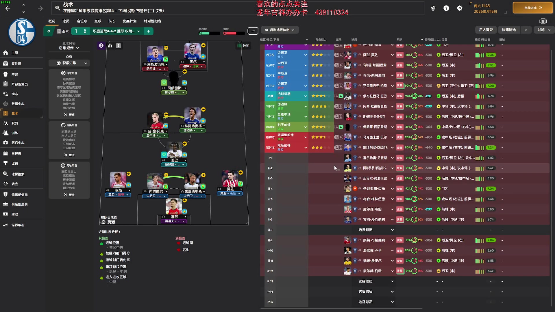 【2024-02-22 22点场】雪小博：沙尔克04，足球经理！又菜又爱玩的主播