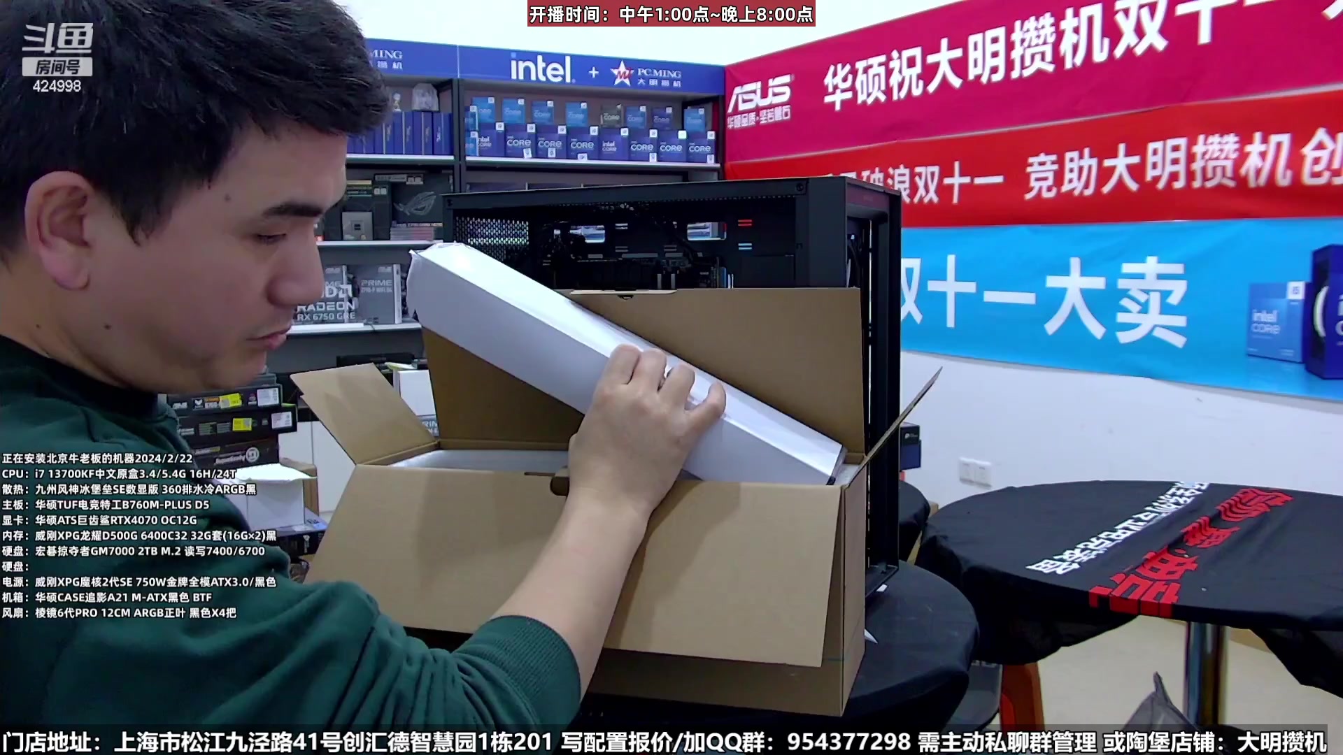 【2024-02-23 23点场】上海大明海：【大明攒机】新年装机活动来啦