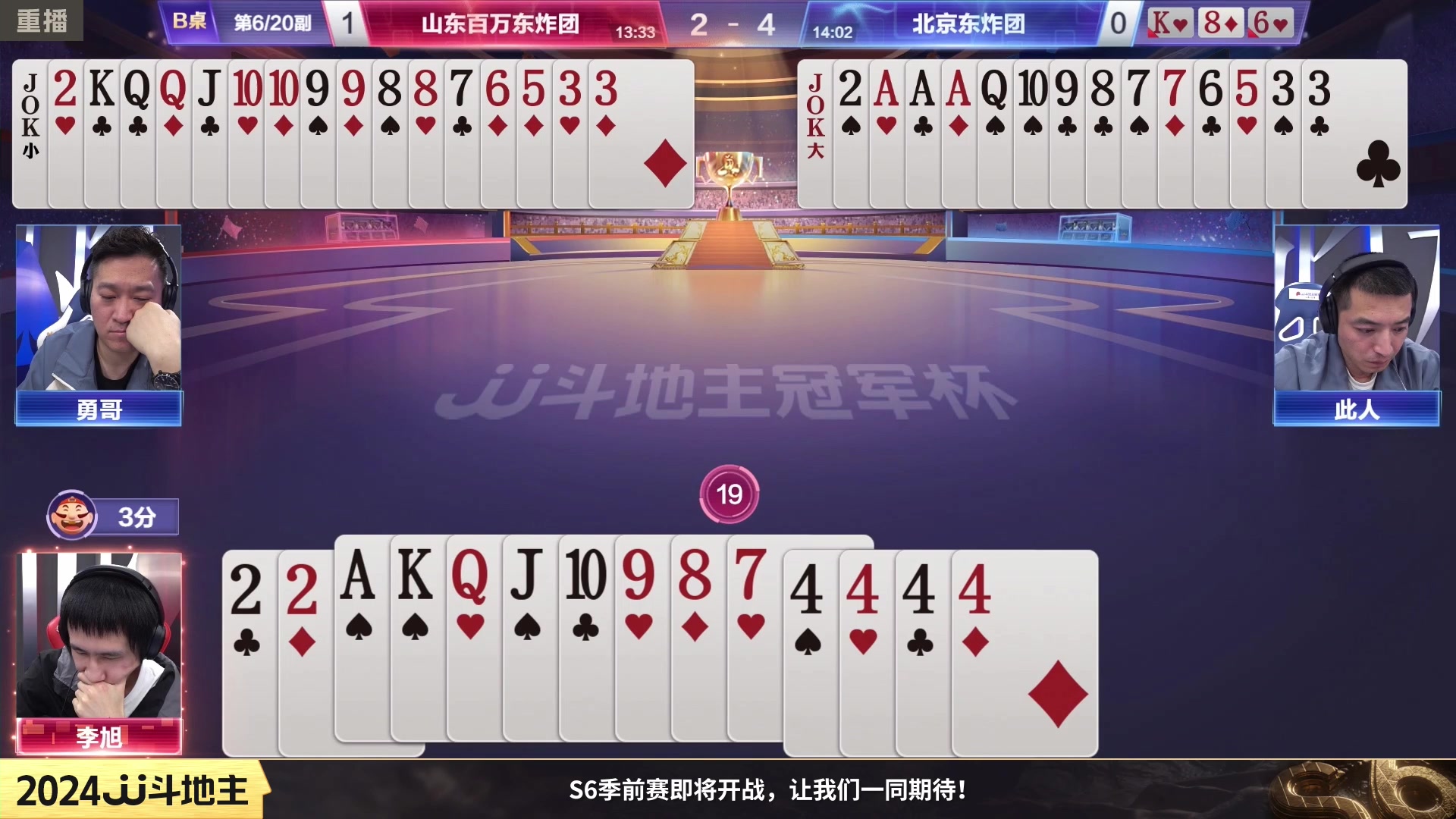 【2024-02-24 12点场】JJ斗地主官方：2月25日，S6季前赛开战