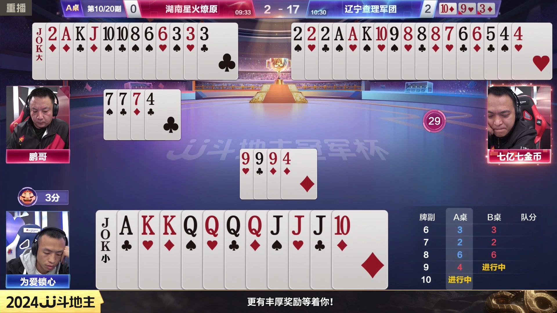 【2024-02-24 02点场】JJ斗地主官方：2月25日，S6季前赛开战