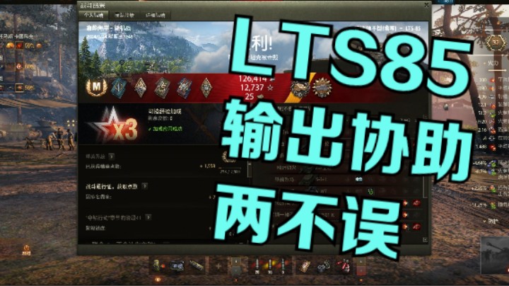 幽霊：242：LTS85海岸争霸输出协助两不误#坦克世界
