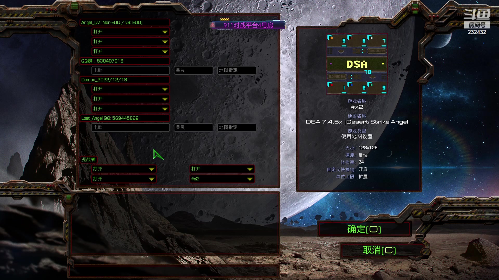 【2024-02-23 20点场】星际DSA联赛：天使风暴娛樂版DSA7.4.5x78