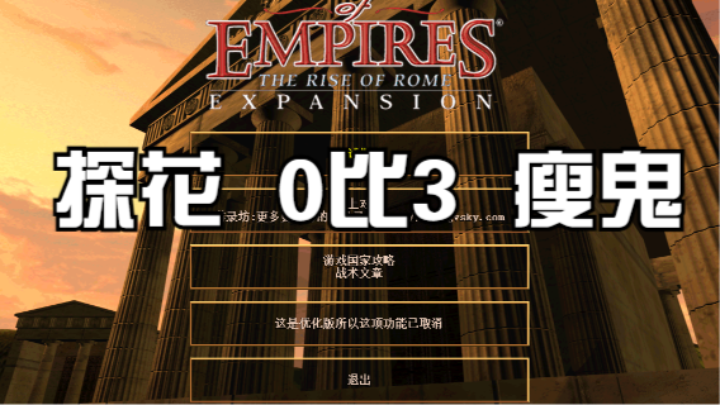 探花  0比3  瘦鬼