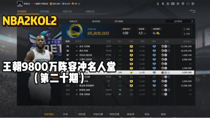 王朝9800万阵容冲名人堂第二十期——对手全国联赛选手，来学细节