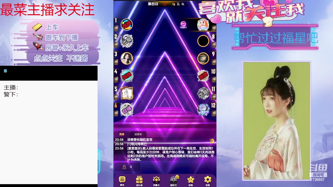 【2024-02-24 20点场】停留在雨中Cium：#天天狼人#来了哦