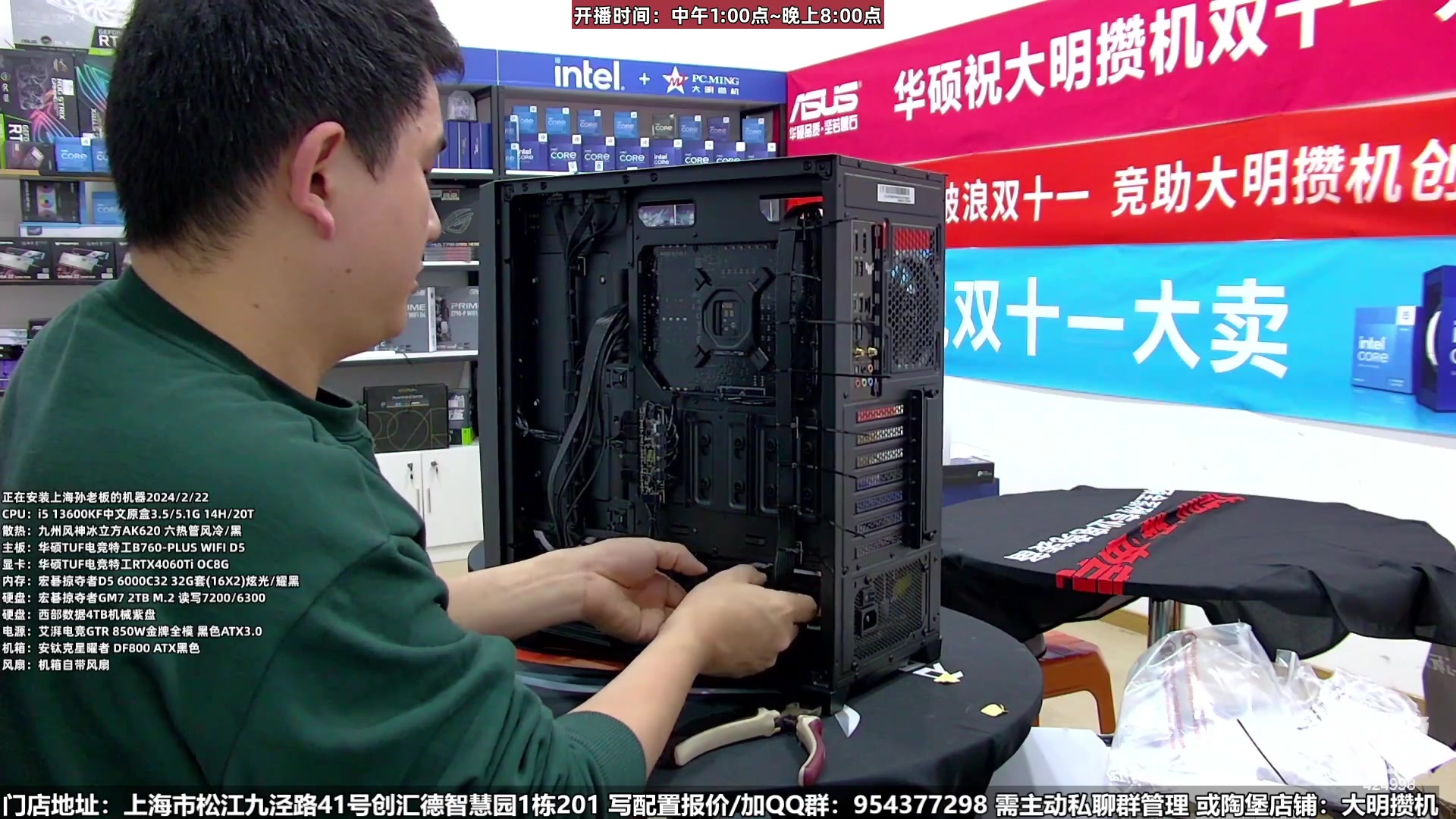 【2024-02-24 09点场】上海大明海：【大明攒机】新年装机活动来啦