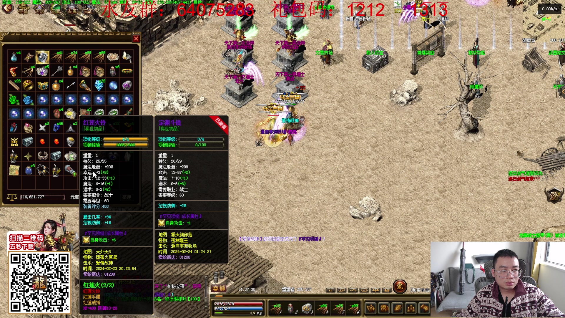 【2024-02-24 13点场】主播温州炮哥：玩传奇找炮哥，新版本开搞