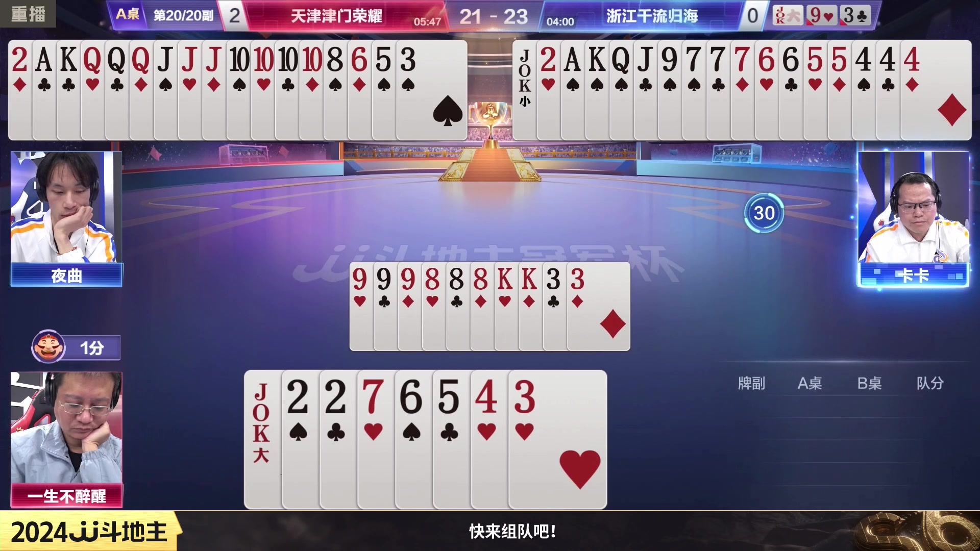 【2024-02-24 08点场】JJ斗地主官方：2月25日，S6季前赛开战