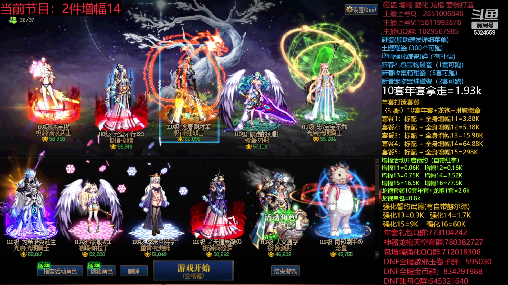 【2024-02-24 12点场】DNF木叶剑心：肋理:新春礼包增幅强化碰瓷