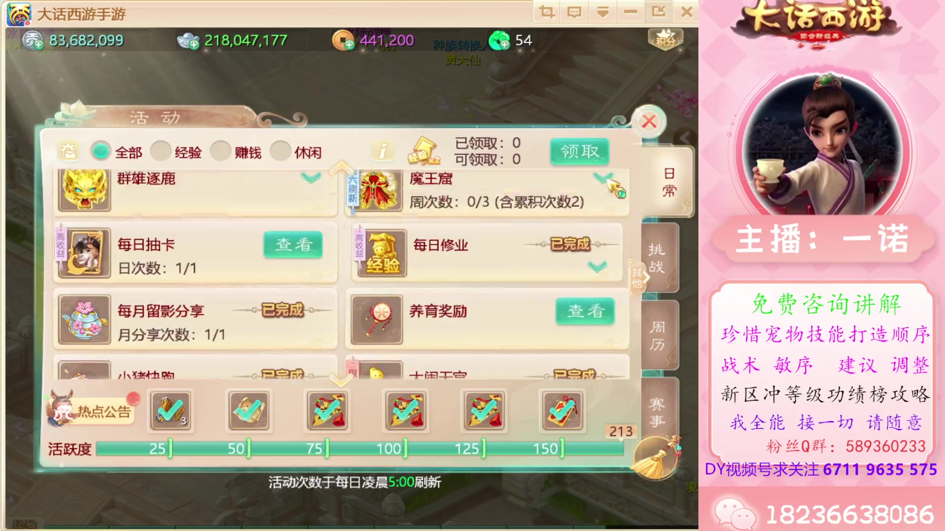 【2024-02-24 00点场】大话西游一诺：全体都有吉祥如意